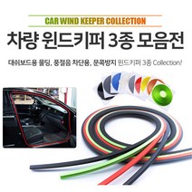 어썸카 올뉴쏘렌토UM풍절음방지 윈드키퍼3종 bmw520i도어가드 도어키퍼 문콕방지 MINI컨트리맨몰딩 대쉬보드소음방지 튜닝 벤츠 bmw 아우디 k7프리미어 펠리세이드 더뉴쏘렌토 그랜저 제네시스 모하비 싼타페링컨MKX, 1개, 03. 문콕방지도어키퍼4M - 그레이