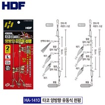 해동 타코TAKO 양방향 유동식 천평 HA-1410 문어채비