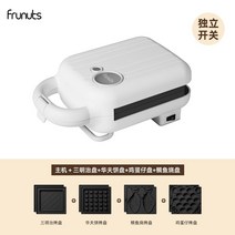 맛있는 와플샌드위치 아침 식사 기계 다기능 가정용 소형 가벼운 음식 인공물 토스트 와플, 1-업그레이드 스위치 화이트 (샌드위치 플레이트 +