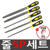 손잡이 줄 5종 세트 / 쇠줄 야스리 조줄 원형 톱줄 연마