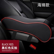 팔걸이 콘솔박스 하지 마라 신 군주의 위풍 노 중앙 자동차 키높이깔창 기억 면 개장 121847126, 업그레이드 스폰지 타입 블랙 레드