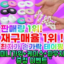 [압도적인 판매량]정품 핑거테이프 주짓수 유도 클라이밍 손가락 테이프, 화이트2.5cm