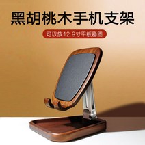 핸드폰 거치대 호두나무 원목 스탠드 홀더 테이블 휴대폰거치대 선물용