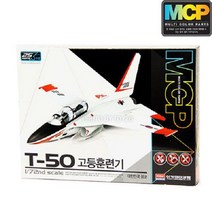 아카데미과학 프라모델 멀티칼라키트 대한민국 T-50 172 공군 고등훈련기, 1개