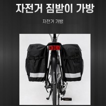 장거리 라이더 자전거여행 대용량 짐받이 자전거가방 자전거짐받이 짐받이가방