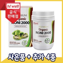 [공식판매점] 하이웰 유기농 노니 2000mg 200캡슐 1통