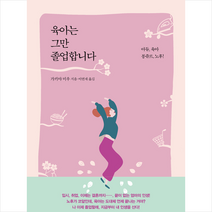 소미미디어 육아는 그만 졸업합니다 +미니수첩제공