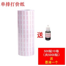 가격라벨지 단줄 코드인쇄기 용지 값을 깎다 종이 약국 마트 가슴 사인지 핸드프린터 때리다 스티커 시트지 2316961000, 10 롤 (도합 5000 스티커 )_, 표준세트