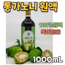 로얄통가노니365 1000ml 숙성 숙성한 자연 폴리네시아 풍부한 미네랄 과실 100% 100퍼 100프로 특허받은 쥬스 주스 즙 물 오전 공복 오후 석식전 30대 40대 50대