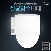 이누스 살균 방수비데 IS-735 - 살균+방수+탈취 / 모든 방향 완벽 파워방수, 2. 기사님 설치 후 2만원 결제