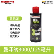 멘제르나 400 헤비컷 2500 미디엄컷 3500 슈퍼 피니쉬 125 250ml 1L, 만제나 3000 125mlml