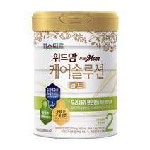 위드맘 케어솔루션 골드 2단계 1캔 황금변 유산균 소화 아기분유 파스퇴르 1세트, 5세트