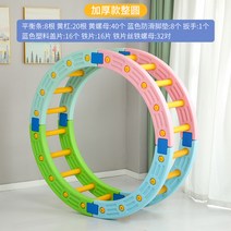 유치원 밸런스 균형 감각 장난감 실내 놀이터 구름사다리, 2색 서클B