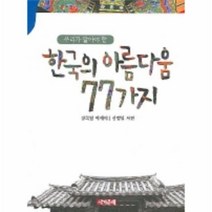 이노플리아 한국의아름다움77가지 전통문화, One color | One Size@1
