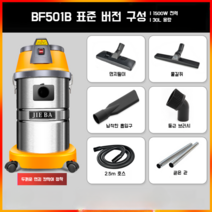 진공 청소기 세차장 특수 슈퍼 흡입 고출력 상업용 가정용 미용 봉제 산업 흡수, BF501B 표준 버전(2.5미터 가는 호스)