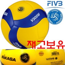 (정품인정)미카사배구공 V300W 배구공인구 사회체육공인구 (구모델 MVA300)