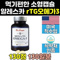 알작은 알레스카 rtg 알티지 오메가3 작은 작은알 클린 고함량 dha 1000 알작은것 오메가쓰리 골드 수입 미국산 고용량 대용량 트루 디에이치에이 직구