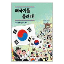 키큰도토리 태극기를 올려라! (마스크제공)