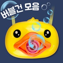 버블건 자동 비누방울총 러브덕 오리 카메라 동물 버블메이커 비눗방울액 유아 아기 목욕놀이 장난감, 단품