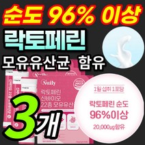 [식약처 해썹 인증] 간편한 분말 가루 스틱 고순도 락토페린 락토패린 낙토페린 우유 정제 단백질 신바이오 22종 모유 모유유래 유산균 프락토올리고당 락토바실러스 가세리, 3개 / 90포