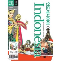 인도네시아어 여행회화, 삼지사