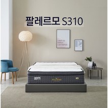 팔레르모 매트리스S310, 킹사이즈