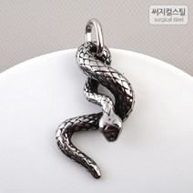 비즈아이 [8-010-11]써지컬스틸 팬던트(꼬임뱀) 19*37mm [1개], 1개
