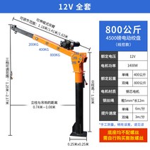 전동 이동식 기중기 호이스트 차량용 윈찌 크레인 1톤, 12V800kg(와이어 제어)