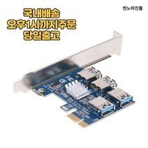 1to4 pcie x1 확장카드 채굴기 채굴용 라이저카드 확장 분배기 어댑터 슬롯, 1to4 pcie 확장카드