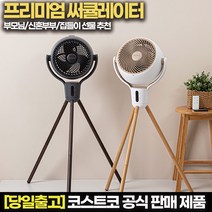 이지엘 써큘레이터 선풍기 서큘레이터 에어 무소음 저소음 스탠드형 BLDC 프리미엄 선물, 화이트, AKDF-4000W