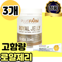 헬스피아 고함량 로얄젤리 360캡슐 3개 뉴질랜드 1년분 가루 분말 로열락틴 로얄락틴 부모님 해외직구 수입 영양제 추출물