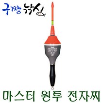 구짱낚시 해동 마스터 원투 전자찌(HF-189) 전자막대찌 바다막대찌, 0.8호