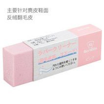 스웨이드지우개 신발 운동화 지우개 일본 스웨이드 스포츠 작은 흰색 축구화 닦기 전용 세탁, 02 핑크색（스웨이드 사용、무스탕）