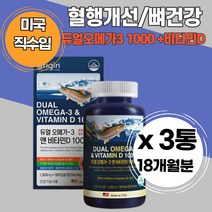 혈액순환 신체기능 정제어유 건강관리 오메가3 기억력 혈중 중성지질 아버지 어머니 선물 추천 개선 건강기능식품 미국직수입 오리진 듀얼 비타민D3 6개월 대용량 남녀노소 오매가