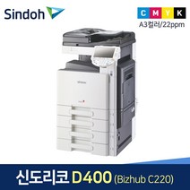 신도리코 D400 사무용 A3컬러복합기 리퍼 (팩스+설치포함), 신도리코 D400사무용 A3컬러레이저복합기 리퍼