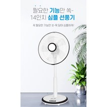 최적가 굿팩토리 14인치 일반 선풍기 모음 새상품 가정용 스탠드 선풍기 후면식 전면식 랜덤발송 가성비 최고구매, 상세페이지 참조