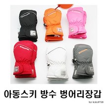 1+1 아동벙어리스키장갑/KC인증/씨비제이/칼라벙어리장갑/