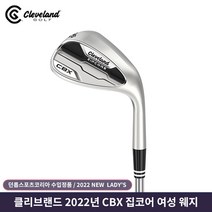 클리브랜드 웨지 2022 CBX ZIPCORE(여성용), 각도/56도