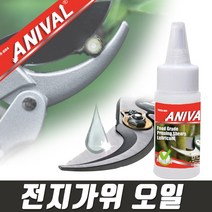 아니발 전지가위 원예가위 전용 오일