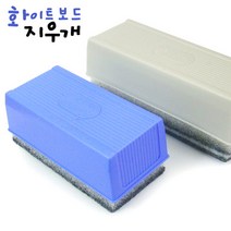 화이트보드지우개(소) 마카지우개/보드지우개/화이트보드판지우개/보드판지우개/클리너/칠판/수성펜지우개/크리닝
