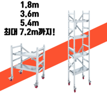 시스템 이동식 틀 비계 동바리 스캐폴딩 우마 접이식 업소용 가정용 작업 발판 아시바 고소작업대, 7.2m, 바퀴O