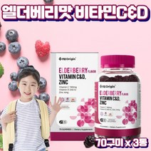 프레쉬자판기 맛있는 씹어먹는 비타민 어린이 키즈 비타민CD 아연 70 꾸미 x 3개