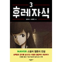 후레자식 3, 태일소담
