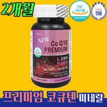 코엔자임 큐텐 효능 비타민 비오틴 아연 약 2개월 항산화 영양제 예비 장인 어른 장모님 사위 며느리 은사 원로 은퇴 목사님 사모님 장로님 장노님 교수님 선생님 감사 인사 선물