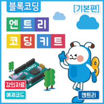 J-23 (엔트리 코딩 기본편) 아두이노 코딩교육
