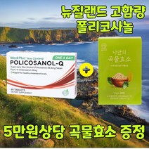 뉴질랜드 mediplus 폴리코사놀 고함량 66.8mg 60정, 1개