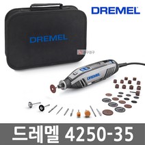드레멜 4250-35 로터리툴 175W ACC 35종 소프트백 포함 F0134250NB, 1개