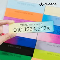 차모아 마이큐티 자동차주차번호판 주차번호판, 21.크림슨블루
