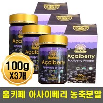 아사이베리 가루 파우더 순수과육 아사이 스무디 주스 카페용 가정용 사무실 탕비실 학원 학교 병원 개업 답례품 칠순 팔순 환갑 손님 선물 부모님 수험생 임산부 온가족