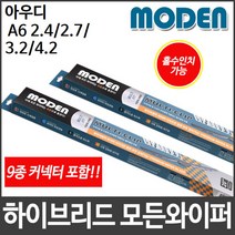 아우디 A6 2.4/2.7/3.2/4.2 와이퍼 모든와이퍼
